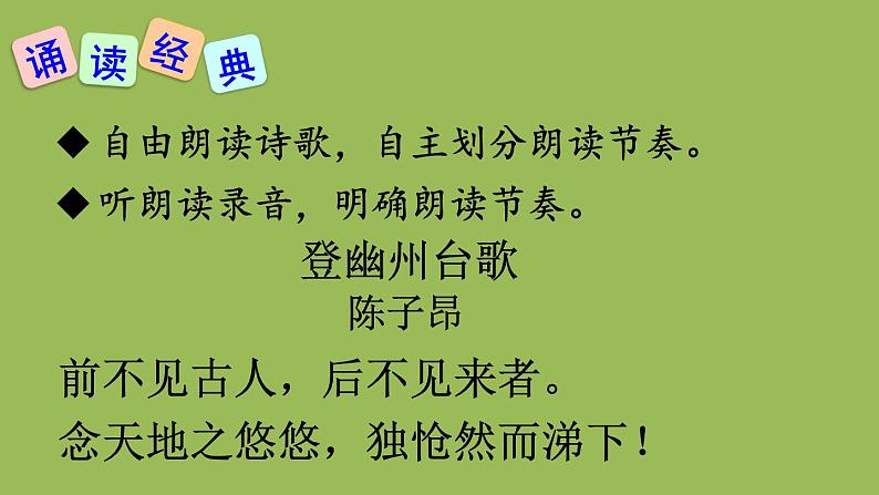 部编版语文七年级下册 第五单元 20 古代诗歌五首 课件06
