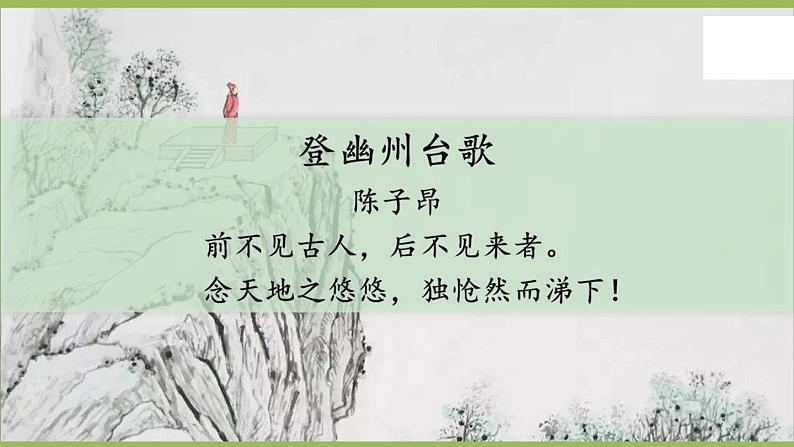 部编版语文七年级下册 第五单元 20 古代诗歌五首 课件07