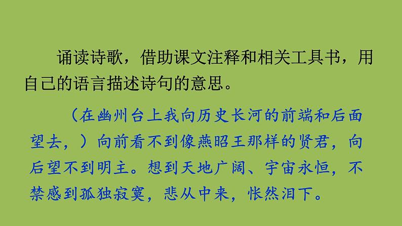 部编版语文七年级下册 第五单元 20 古代诗歌五首 课件08