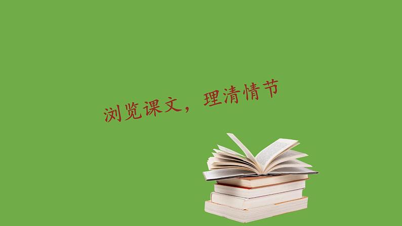 伟大的悲剧PPT免费课件下载04