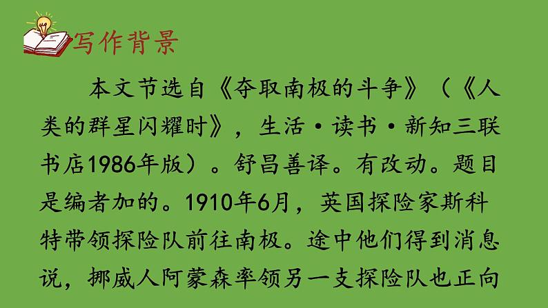 伟大的悲剧PPT免费课件下载07