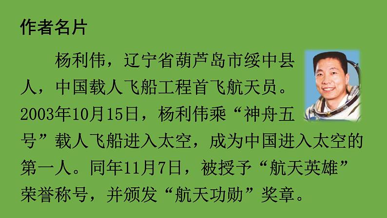 部编版语文七年级下册 第六单元 22 太空一日 课件03