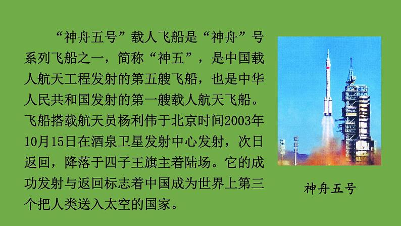 部编版语文七年级下册 第六单元 22 太空一日 课件04