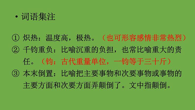 部编版语文七年级下册 第六单元 22 太空一日 课件07