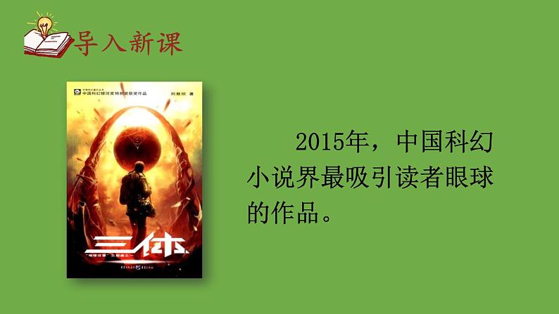 部编版语文七年级下册 第六单元 23 带上她的眼睛第2页