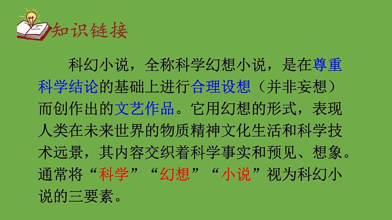 部编版语文七年级下册 第六单元 23 带上她的眼睛第4页