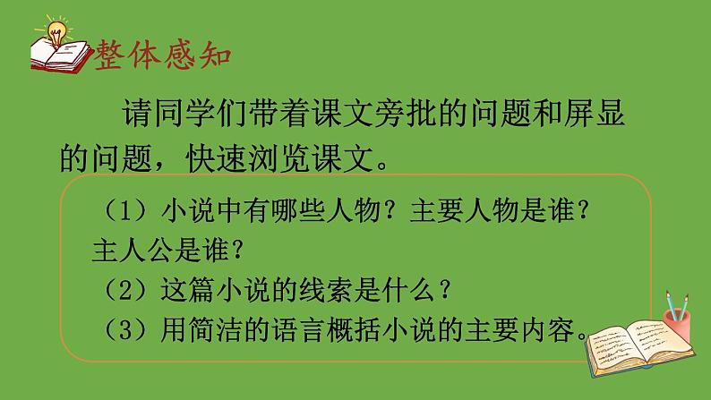 部编版语文七年级下册 第六单元 23 带上她的眼睛第5页
