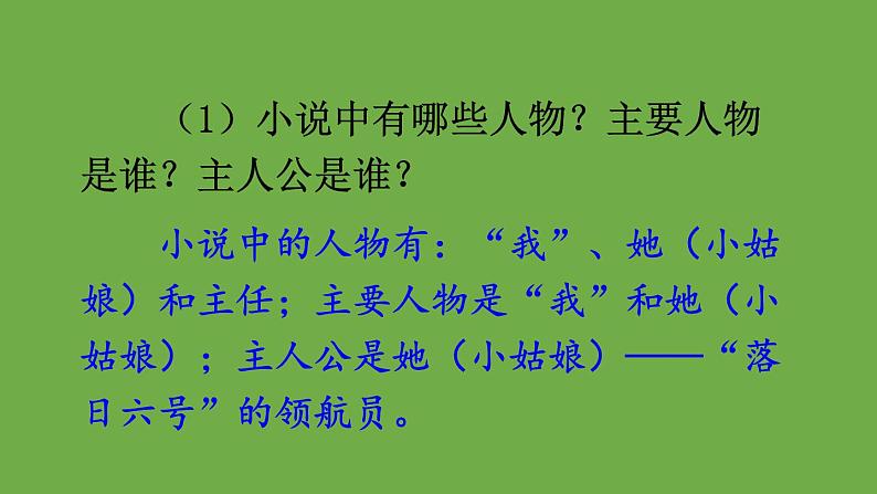 部编版语文七年级下册 第六单元 23 带上她的眼睛第6页