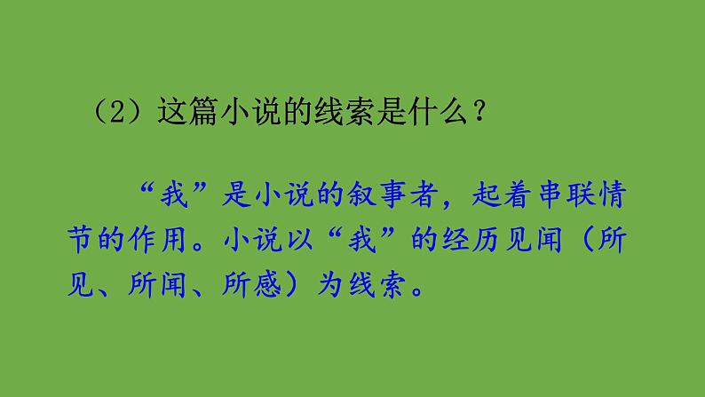 部编版语文七年级下册 第六单元 23 带上她的眼睛第7页