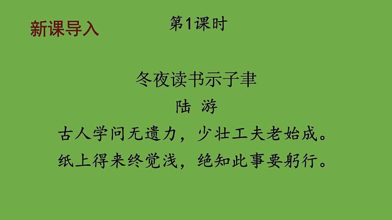 部编版语文七年级下册 第六单元 24 河中石兽 课件02