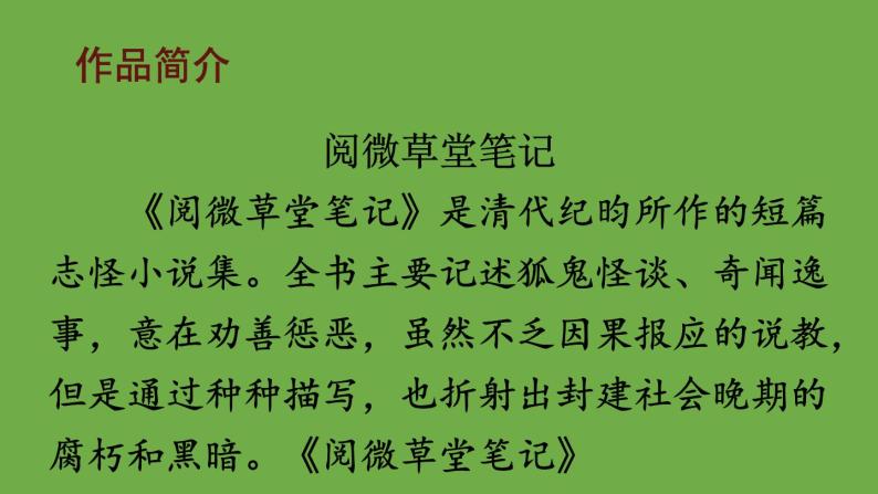 部编版语文七年级下册 第六单元 24 河中石兽 课件05