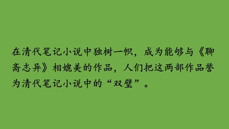 部编版语文七年级下册 第六单元 24 河中石兽 课件06