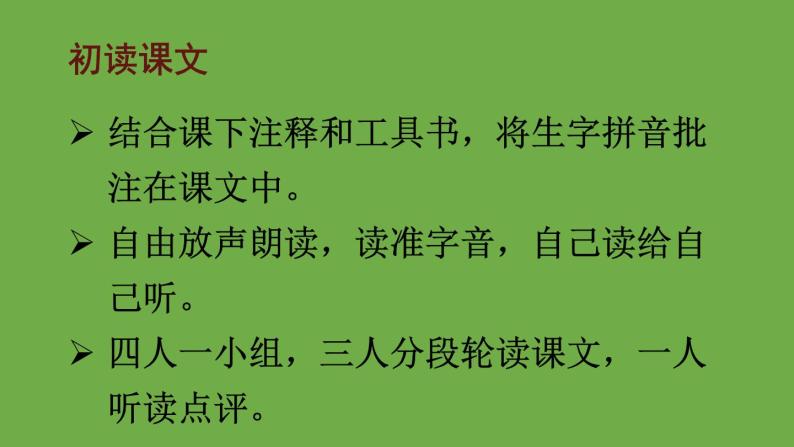 部编版语文七年级下册 第六单元 24 河中石兽 课件07