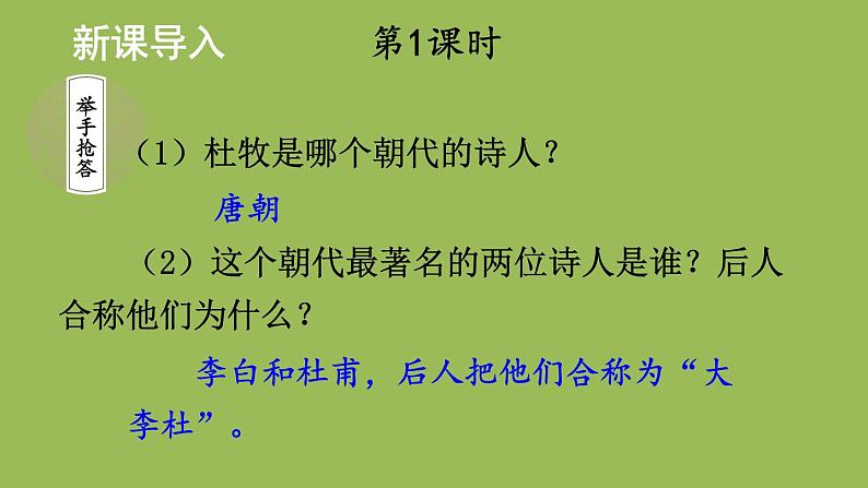 部编版语文七年级下册 第六单元 课外古诗词诵读 课件02
