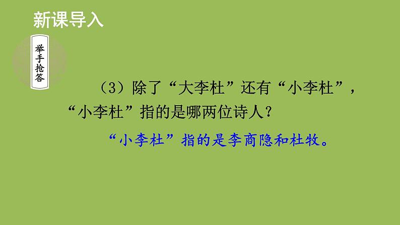 部编版语文七年级下册 第六单元 课外古诗词诵读 课件03