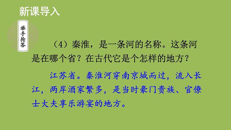 部编版语文七年级下册 第六单元 课外古诗词诵读 课件04
