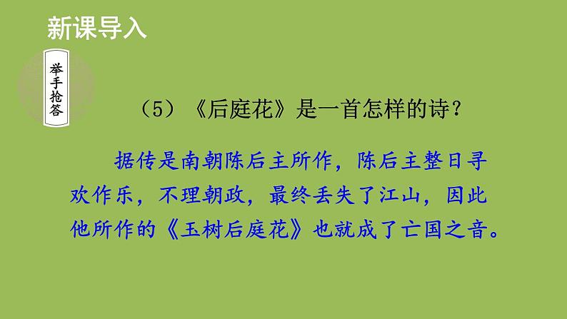 部编版语文七年级下册 第六单元 课外古诗词诵读 课件05