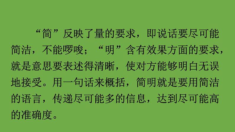 部编版语文七年级下册 第六单元 写作 语言简明 课件06