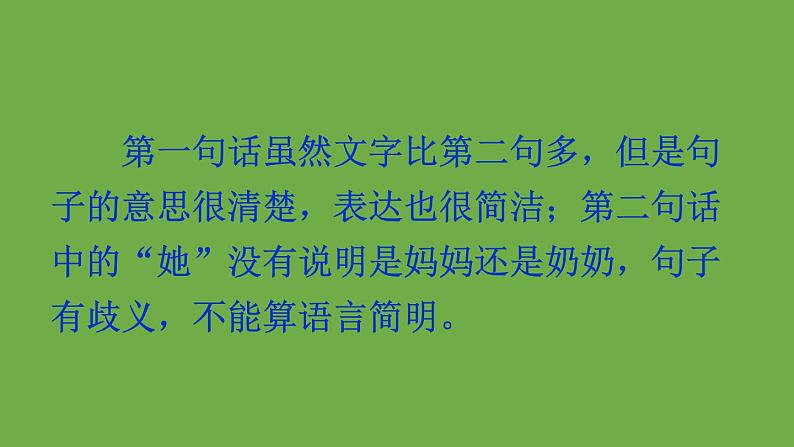 部编版语文七年级下册 第六单元 写作 语言简明 课件08