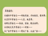 部编版语文七年级下册 第六单元 综合性学习 我的语文生活 课件