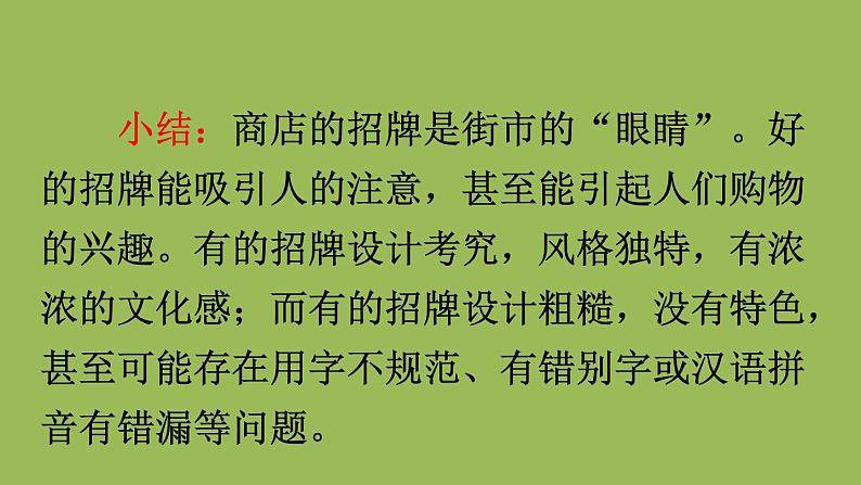 部编版语文七年级下册 第六单元 综合性学习 我的语文生活第5页