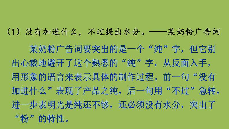 部编版语文七年级下册 第六单元 综合性学习 我的语文生活第7页