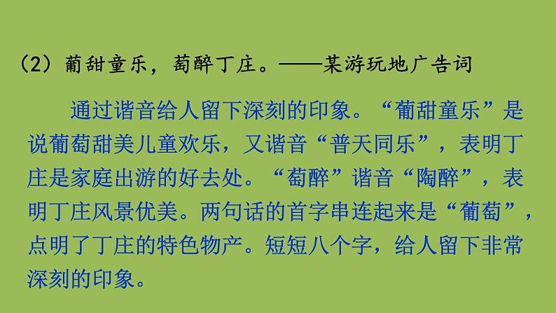 部编版语文七年级下册 第六单元 综合性学习 我的语文生活第8页