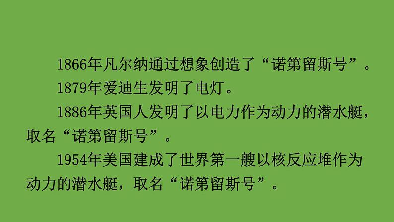 部编版语文七年级下册 第六单元 名著导读 《海底两万里》 课件03