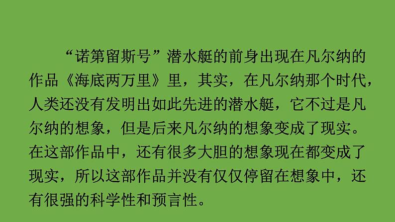 部编版语文七年级下册 第六单元 名著导读 《海底两万里》 课件04