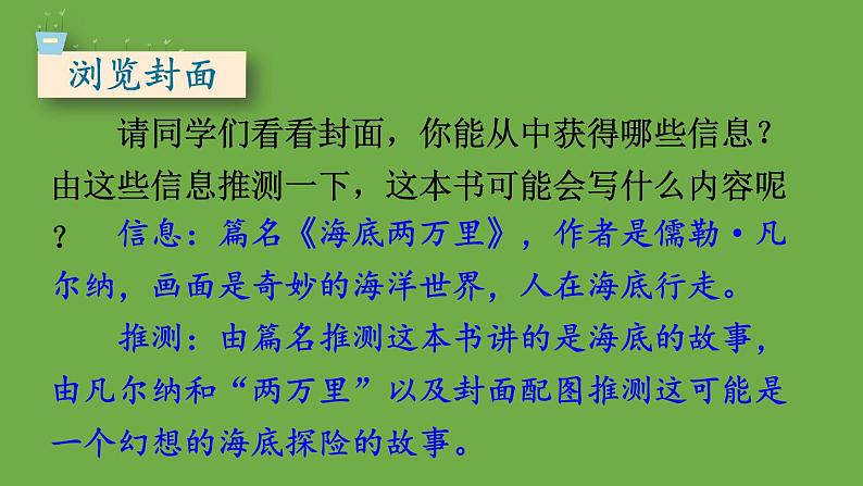 部编版语文七年级下册 第六单元 名著导读 《海底两万里》 课件08