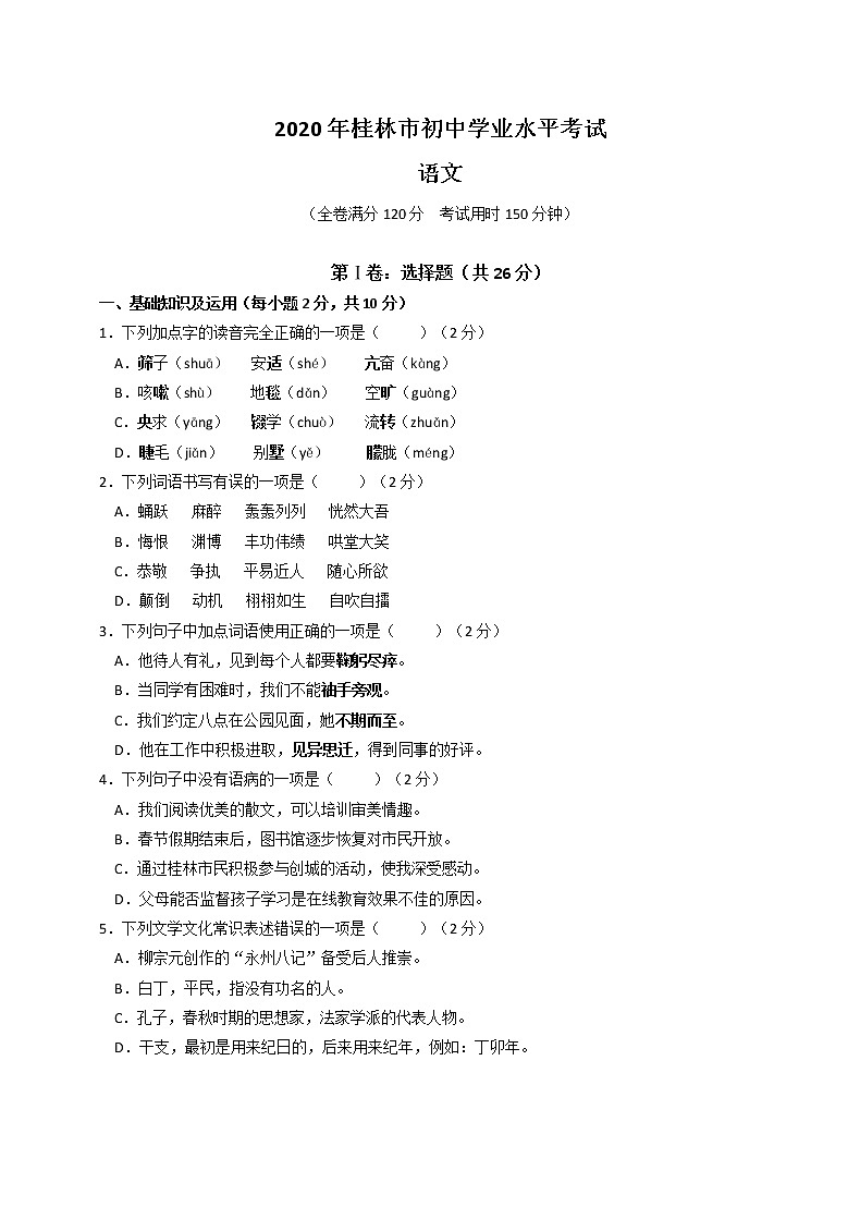 2020年广西桂林市初中学业水平考试试卷及解析01