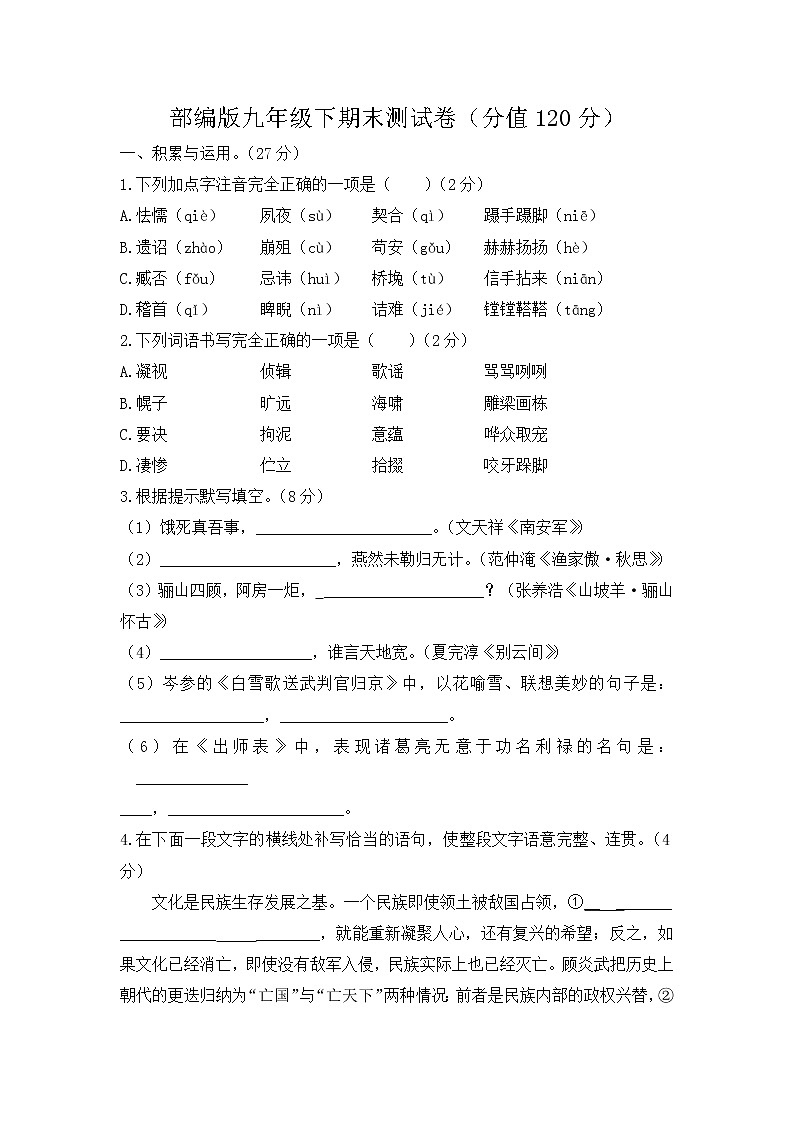 部编版语文九年级下期末测试题含答案01