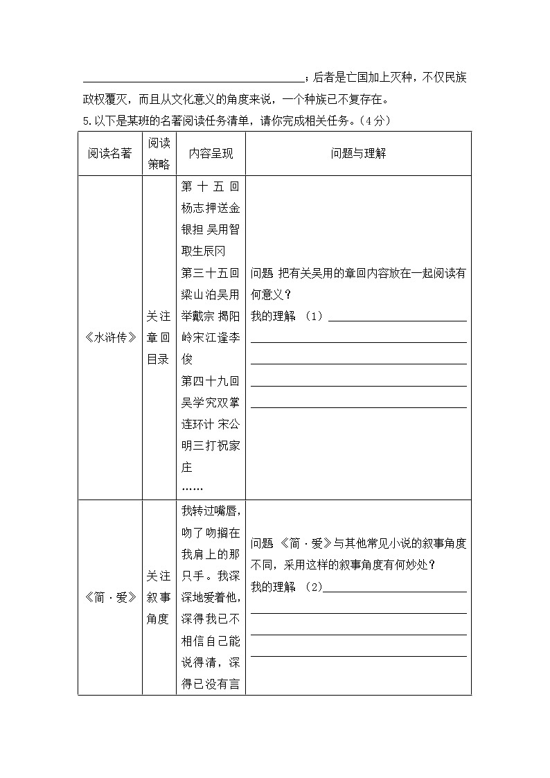部编版语文九年级下期末测试题含答案02