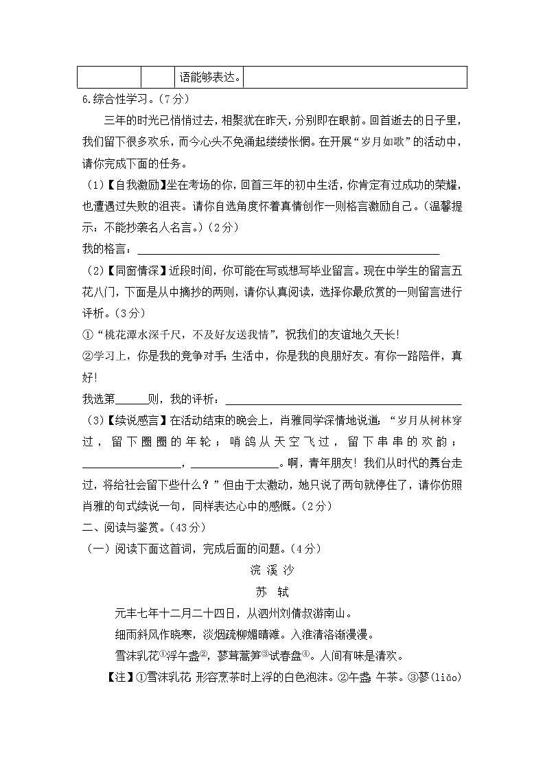 部编版语文九年级下期末测试题含答案03