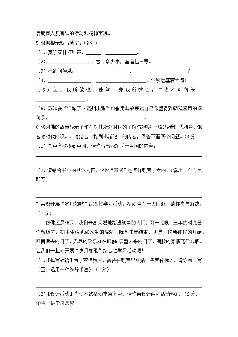 人教部编版 语文九年级下期中测试题含答案02