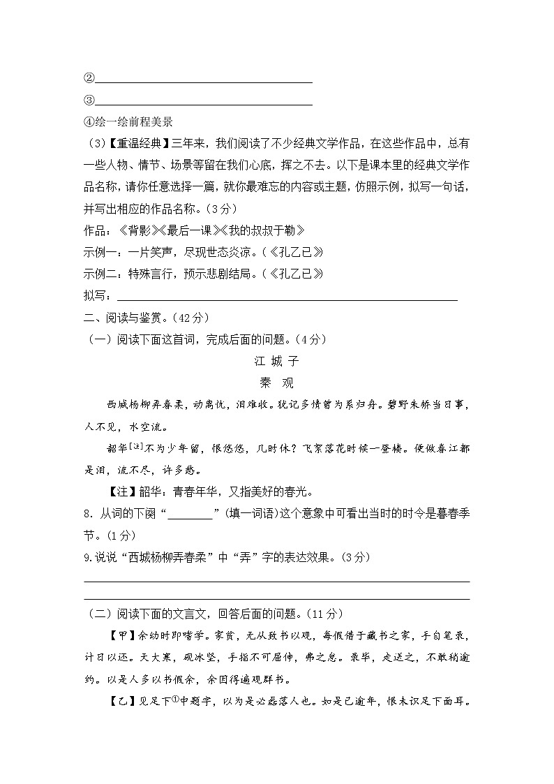 人教部编版 语文九年级下期中测试题含答案03