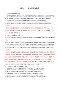 中考专题专题07    病句辨析与修改解析版