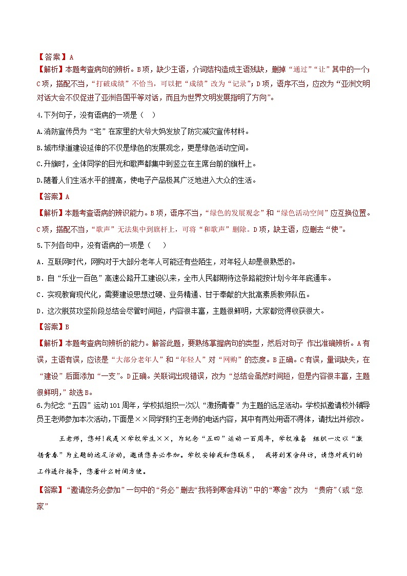 中考专题专题07    病句辨析与修改解析版02