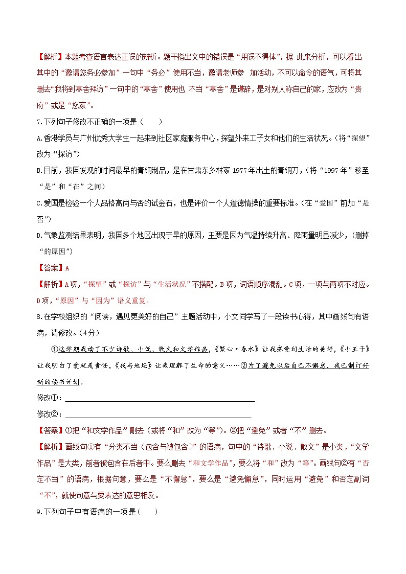 中考专题专题07    病句辨析与修改解析版03