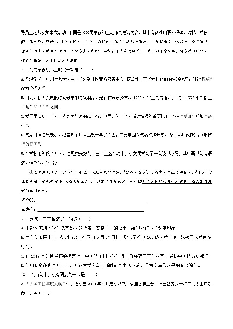 中考专题专题07    病句辨析与修改第2页