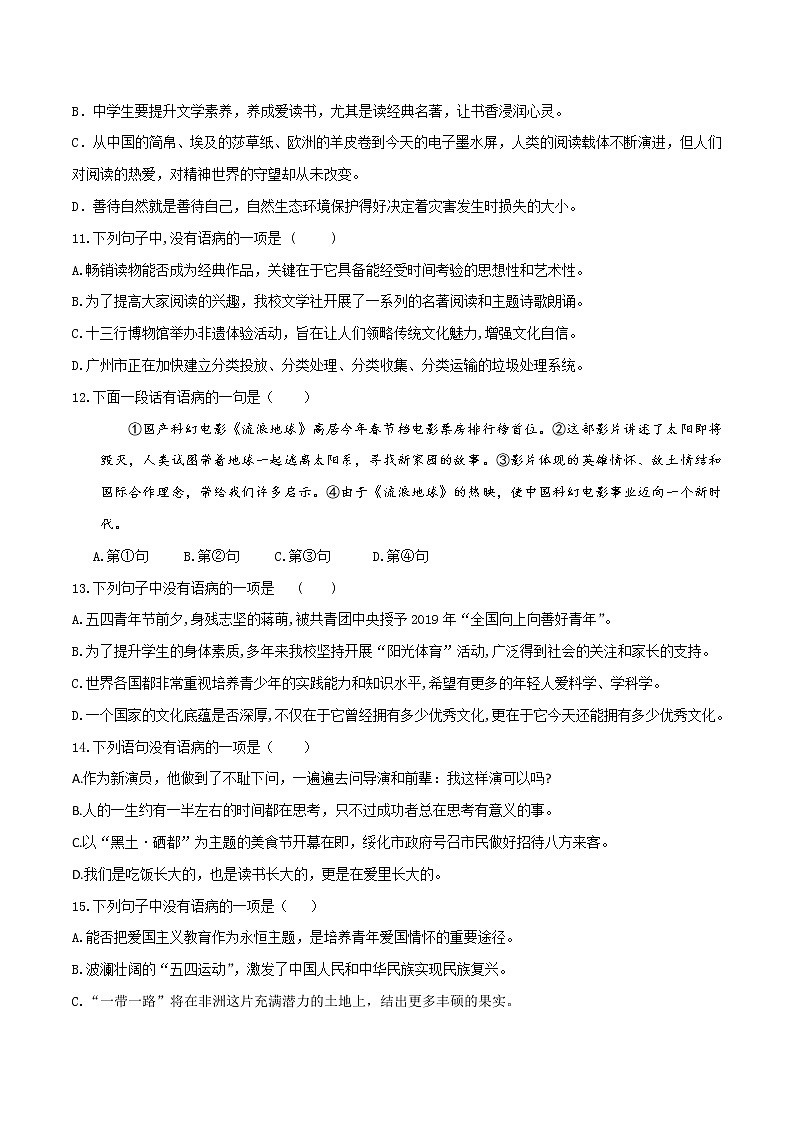 中考专题专题07    病句辨析与修改第3页