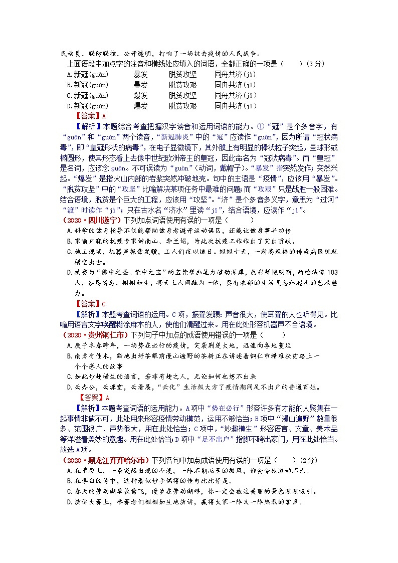 2020年中考语文分类——词语运用含解析 试卷02