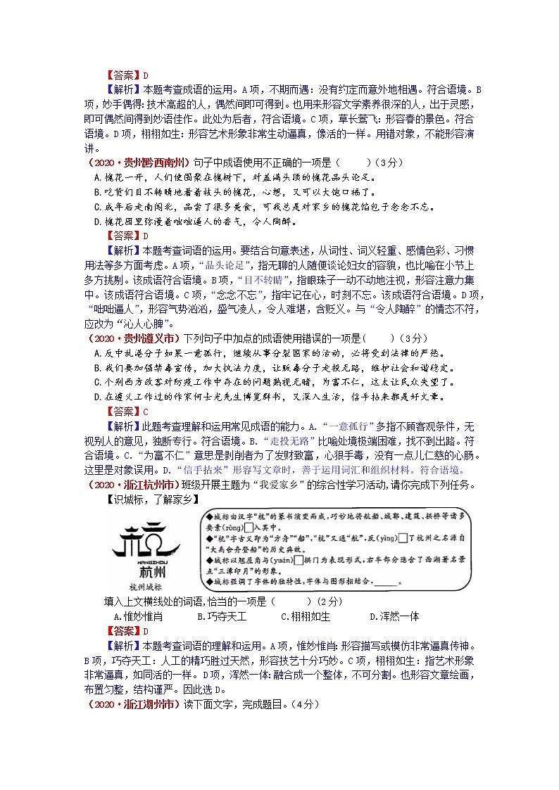 2020年中考语文分类——词语运用含解析 试卷03