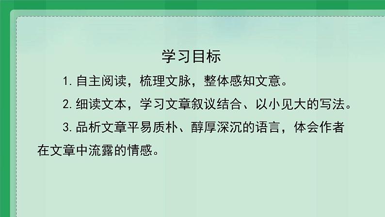 初中语文七年级下册《叶圣陶先生二三事》PPT课件第5页