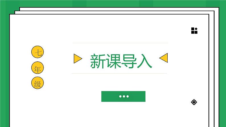 初中语文七年级下册《叶圣陶先生二三事》PPT课件第6页