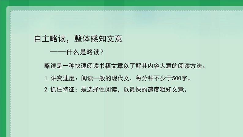 初中语文七年级下册《叶圣陶先生二三事》PPT课件第8页