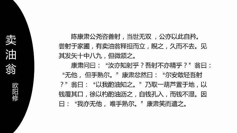 部编版语文七年级下册《卖油翁》PPT课件04