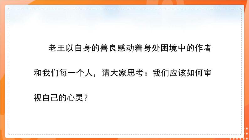 部编版语文七年级下册《老王》PPT课件04