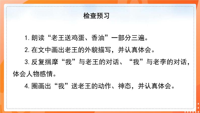 部编版语文七年级下册《老王》PPT课件05
