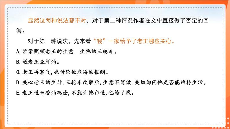 部编版语文七年级下册《老王》PPT课件08